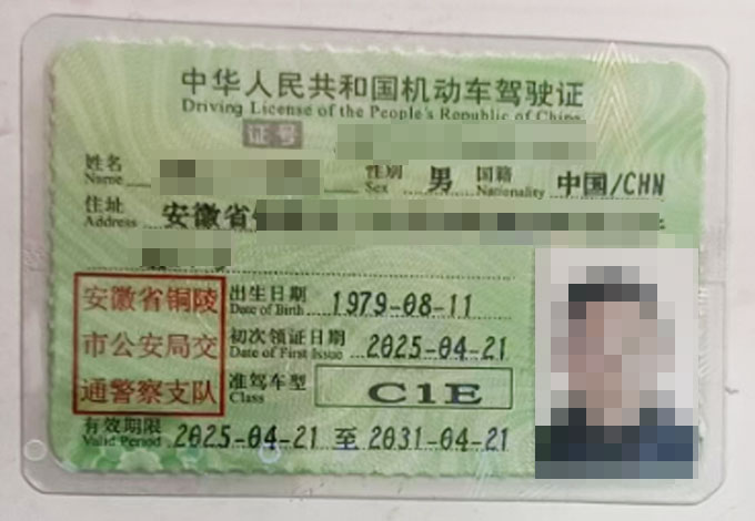 驾驶证