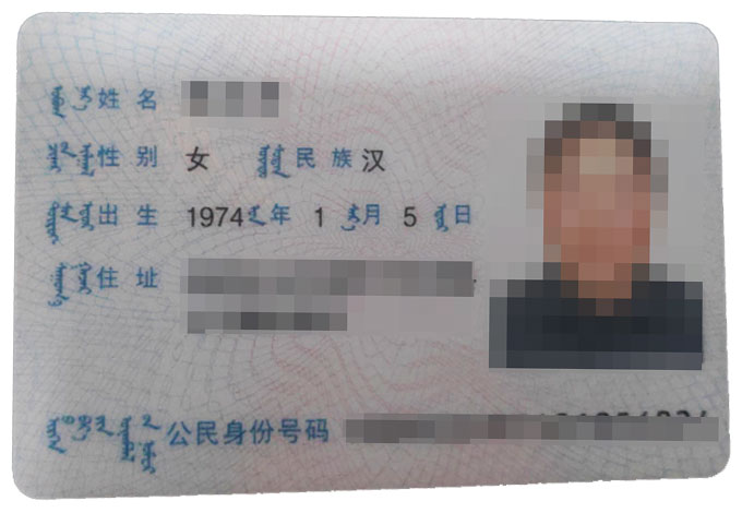 身份证