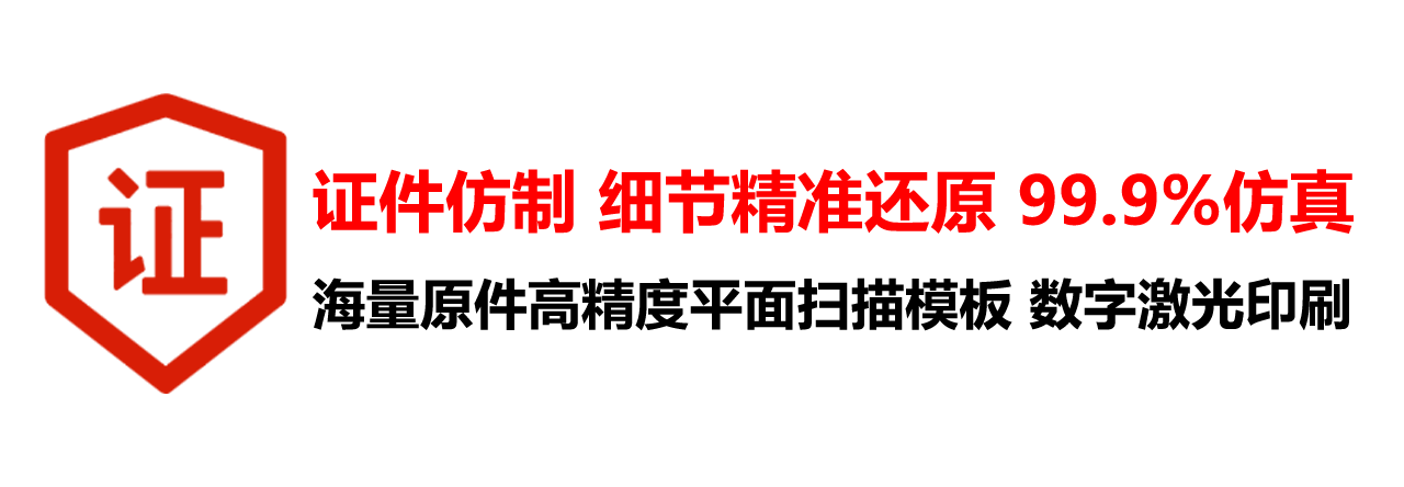 证件24小时专业制作办证各类证件