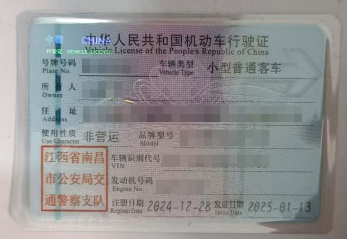 行驶证